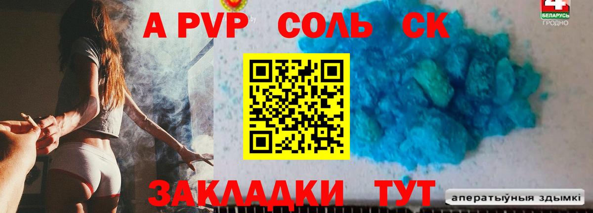 Alpha-PVP Соль  A-PVP Соль  Гай  как найти наркотики  Вход с VPN 
