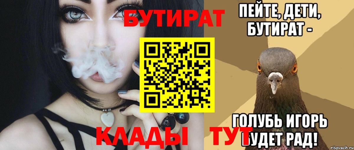 БУТИРАТ буратино  Вход с VPN  Гай 