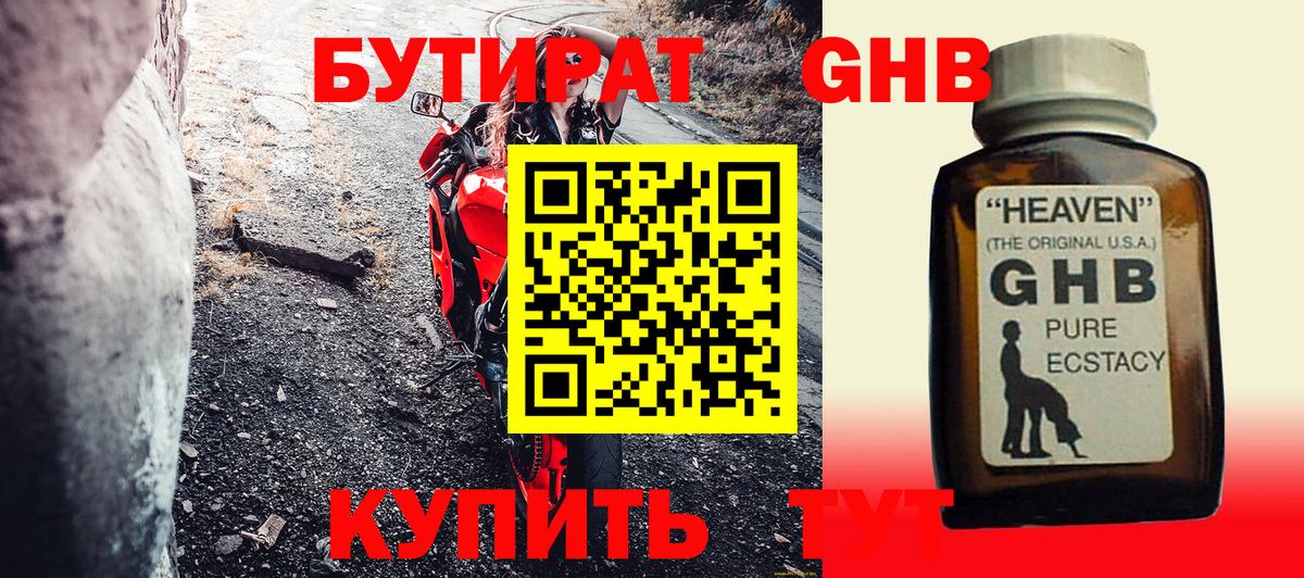 БУТИРАТ 1.4BDO Гай