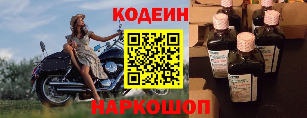 как найти закладки  Codein напиток Lean (лин)  Вход с VPN  Гай  Кодеин напиток Lean (лин) 